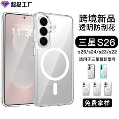 新款S26pro透明磁吸25ultra简约S24fe超薄手机壳S23全包S22防摔壳