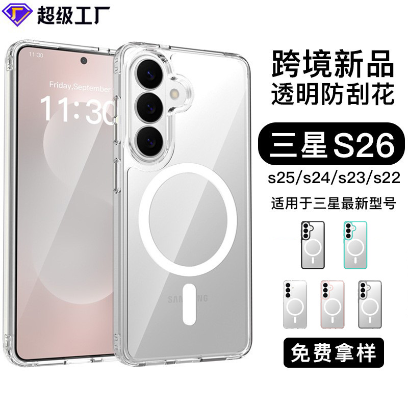 new s26pro transparent magnetic 25ultra simple s24fe ultra-thin phone case s23 all-inclusive s22 anti-fall shell