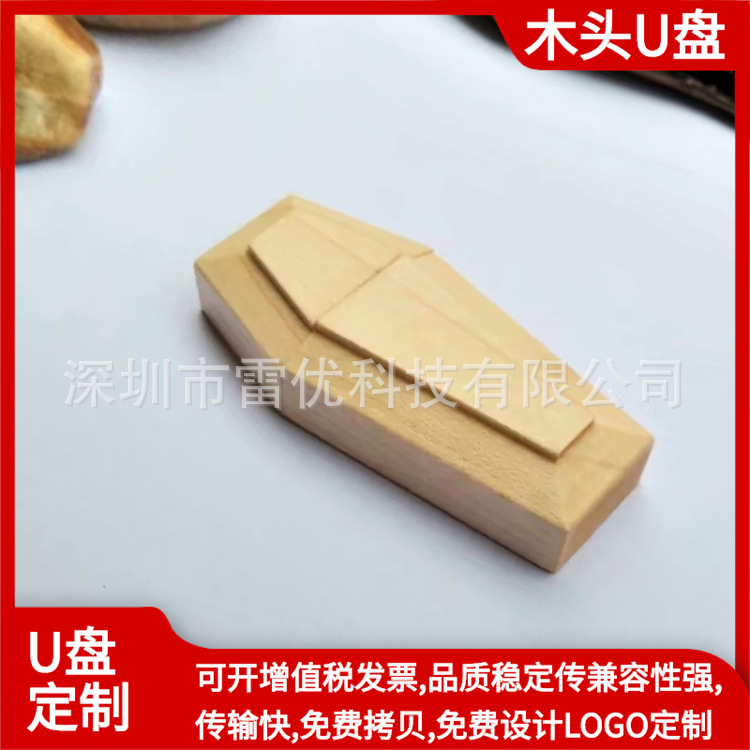 创意U盘 木质U盘 木头U盘 欧式棺材U盘 4g8g16gU盘 免费雕刻logo