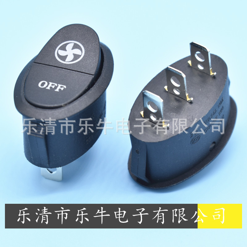 圆形船型开关 KCD1 大椭圆翘板开关 全封闭电动车 风扇电源开关