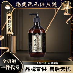 黒霊芝首烏植シャンプーを修正して天然植物精華液シャンプーを卸売りして代行します。