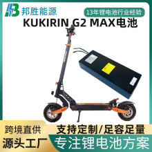 跨境酷麒麟锂电池适用KUKIRIN G2 MAX电动滑板车电池电动车电池