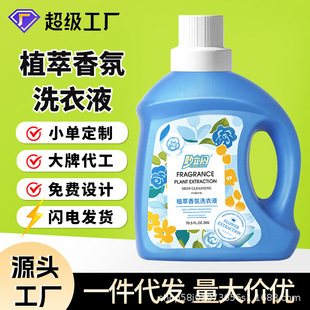 Household Plant Extract Fragrance Laundry Detergent, Smooth, Deep Decontamination, Antibacterial and Color Protection, Natural Long-Lasting Fragrance Clothing Detergent