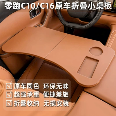 Leapmotor C10/C16 üçün Qatlana bilən Avtomobil Masası, Ön/Arxa Oturacaq