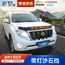 适用08-21款兰德酷路泽流光砂石挡普拉多霸道带灯砂石挡机盖配件