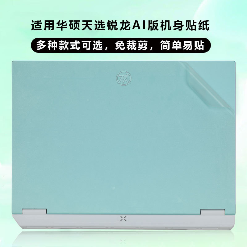 Applicable to ASUS Tianxuan Ruilong AI Edition 2024 Shell Film Tianxuan 5Pro Sticker 4R Notebook 3Plus Sticker Film