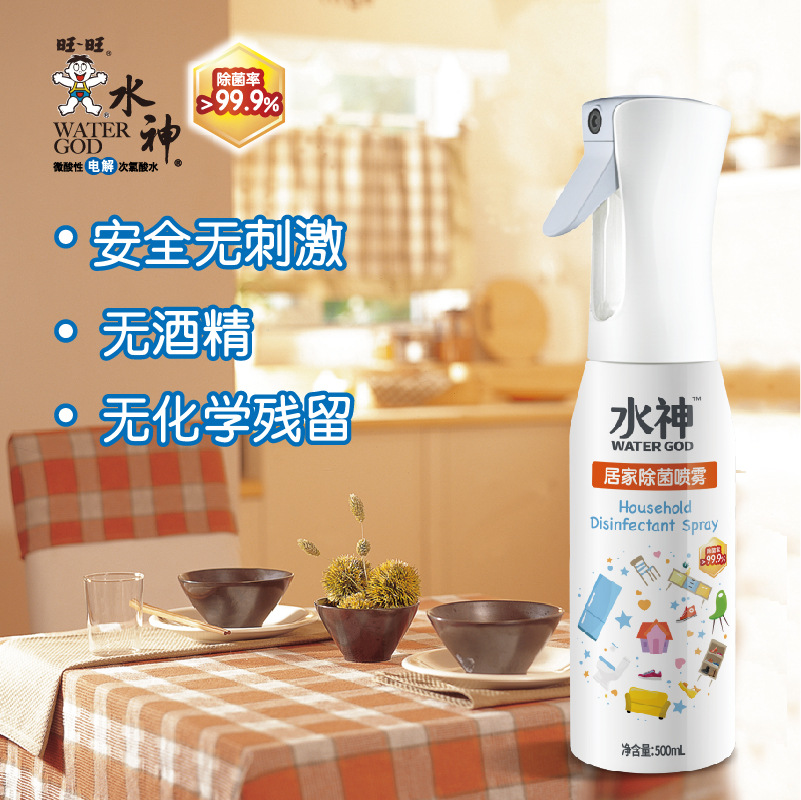 旺旺水神电解次氯酸水居家除菌液批发母婴消毒除菌抑菌无酒精便携