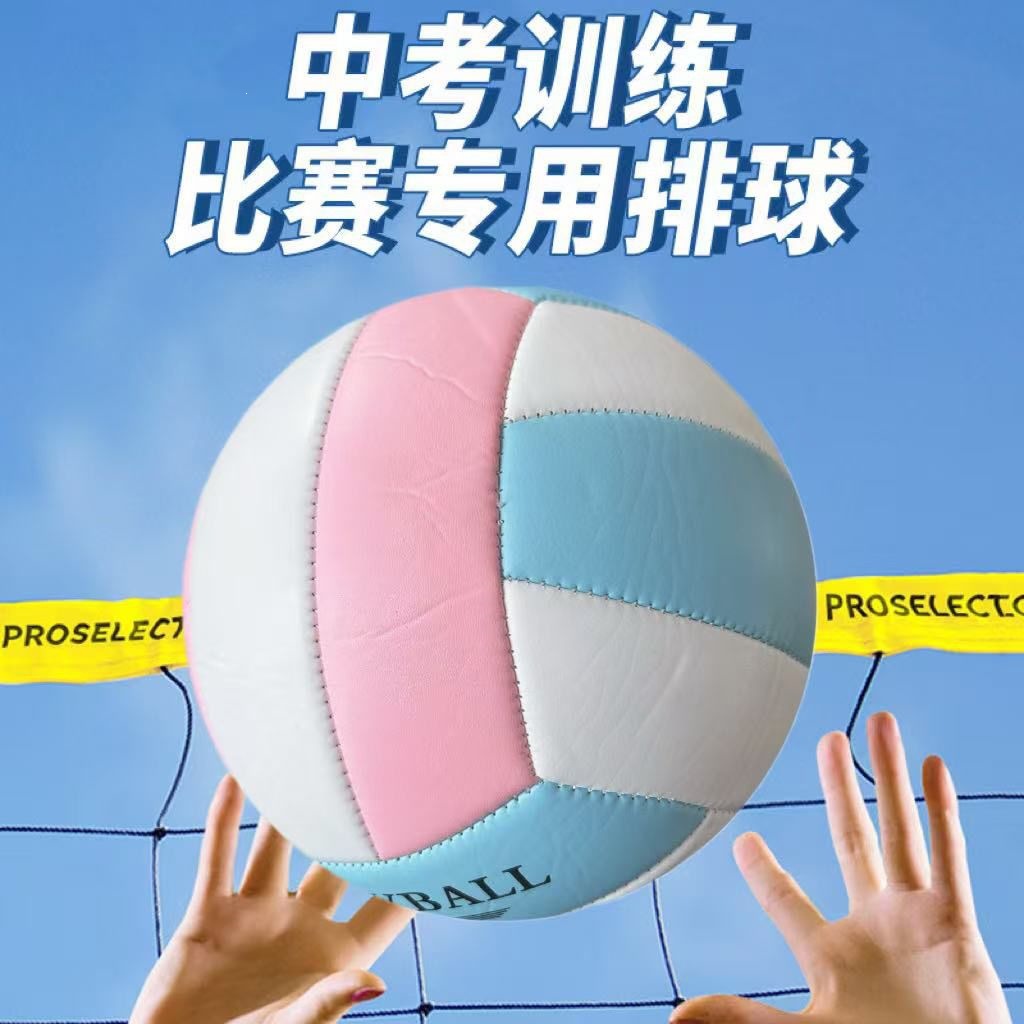 Soft No. 5 volleyball, standard for middle school entrance exams, adult competition training, boys' and girls' student volleyball, soft leather/hard volleyball.