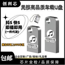 车载音乐u盘16gb迷你金属汽车32gb音乐u盘无损高音质歌曲128gbu盘