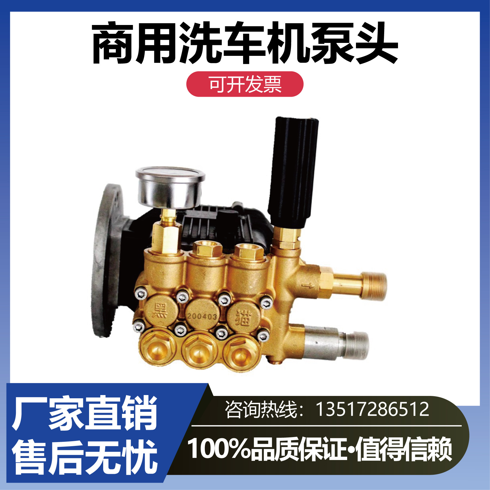 黑猫商用洗车机泵头BCC0917C高压清洗机0717C关枪停机配件包原装