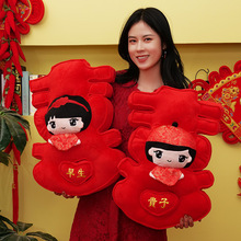 婚庆情侣娃娃抱枕婚床压床娃娃一对喜子抱枕婚房结婚礼物毛绒玩具