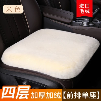 Single-Piece Car Seat Cushion Three-Piece Set – Wool pad - imported-mink-velvet-single-seat-warm-beigefour-layers-of-thickening-and-velvet