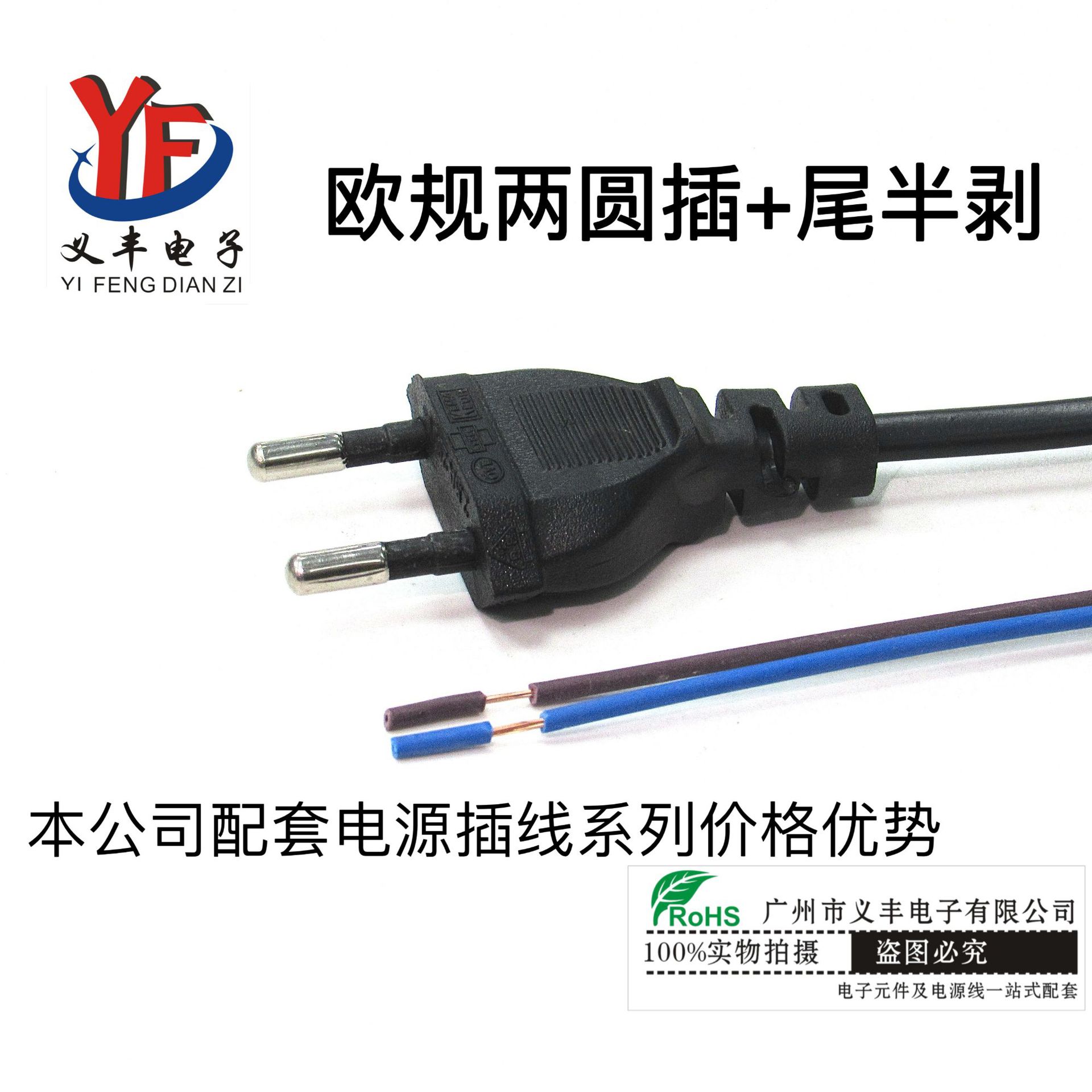 欧规两圆插尾半剥：1.5米 2*0.5铜（多规格 欢迎咨询）