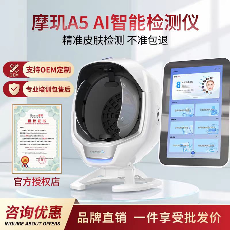 Moji Skin Detector Skin Care Eight Spectrum Facial Beauty Salon Instrument Facial Analysis Test Instrument