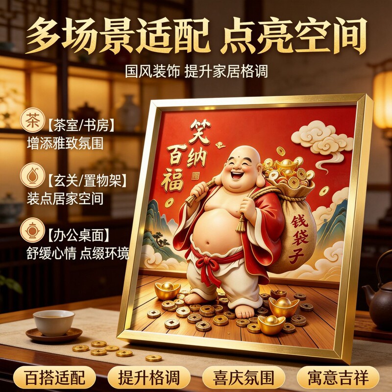 New Metal Fortune-Enhancing Ornament for Office Desktop Decoration, Red Picture Frame for Entryway Cabinet, Large Maitreya Figure New Metal Fortune-Enhancing Ornament for Office Desktop Decoration, Red Picture Frame for Entryway Cabinet, Large Maitreya Figure