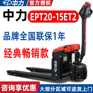 Zhongli Et2 Little King Kong Electric Forklift 1.5 Ton Ept20-15Et2 Electric Ground Bull Pallet Truck Forklift