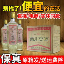 06年四川贡酒52度浓香型陈年老酒泸州高粱酿造500ml白酒整箱批发