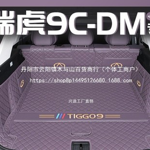 Suitable for Chery Tiggo Full Surround Trunk Mat - Auto Supplies Modification Accessories Wholesale