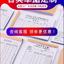 单据订 制印刷品定 制销售销货清单送货单二联三联出库入库单定