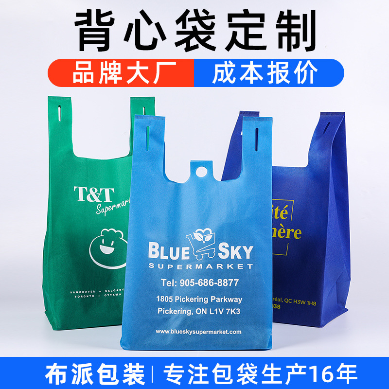 超声波无纺布背心袋环保买菜手提覆膜商超购物袋超市包袋大容量