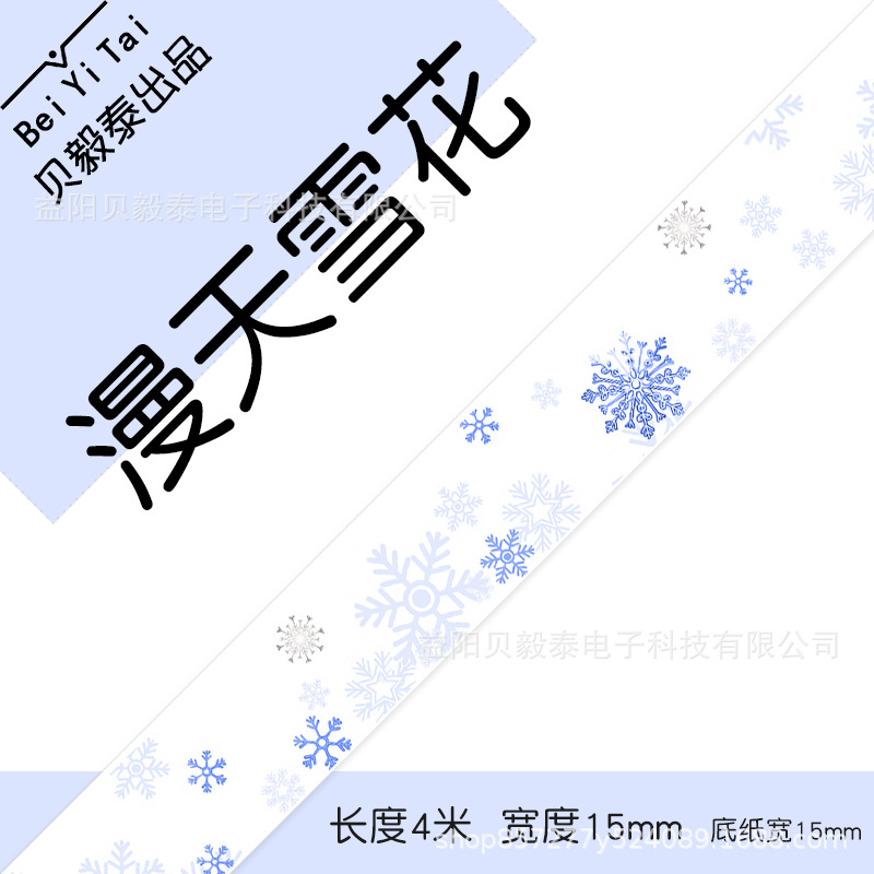 Shijingjing Vitalty Jingong Lite Tie Pule LR5 Le Write You P12 Papel continuo 15mm Papel térmico Deli Q2