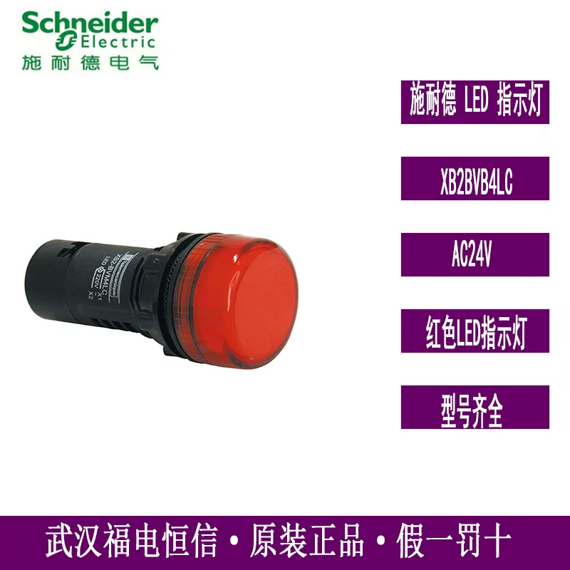 Оригинальный сигнальный свет Schneider XB2BVB4LC красный индикатор светодиодный свет индикатор AC24