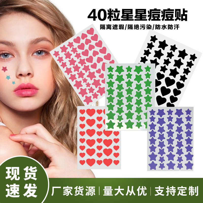 亚马逊星星水胶体痘痘贴40粒28粒彩色爱心隔离遮瑕防水防汗祛痘贴