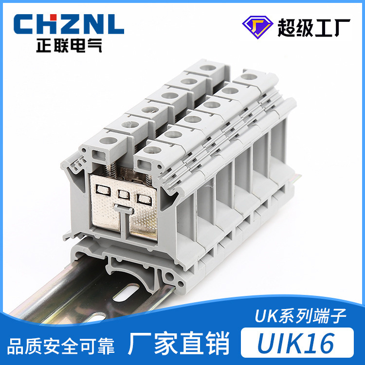 供应导轨式接线端子厂家 UIK-16灰色通用接线端子