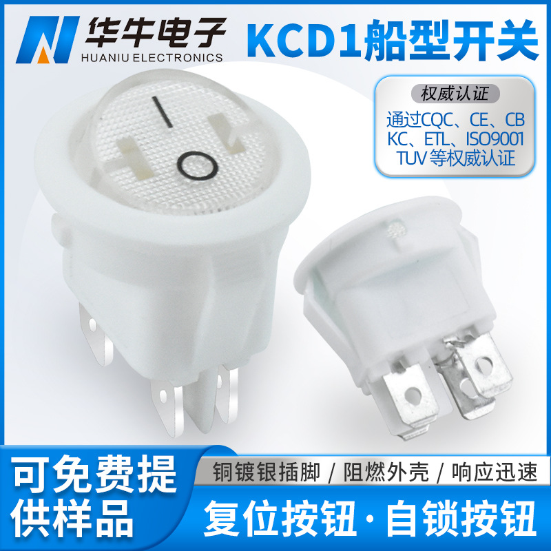 4脚2档上圆下方船型KCD1 白色圆形不带灯印OI KC韩国认证电源开关