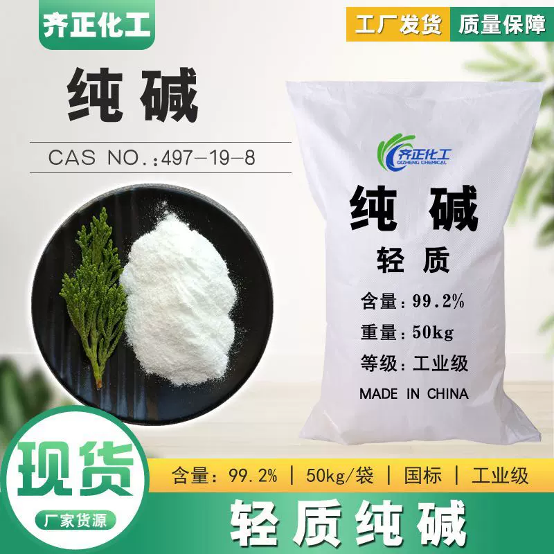 海化轻质碳酸钠工业碱99%污水处理酸碱调节洗衣液添加剂工业纯碱