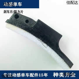 原厂健身车摩擦片刹车片毡毛阻力尼片动感单车配件室内健身器材