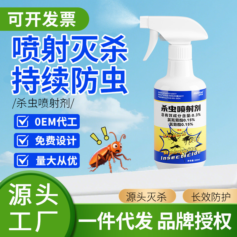 Household Cypermethrin Insecticide Cockroach Mosquito Fly Insecticide Spray Sewer to Remove Small Flying Insects Manufacturer Spot