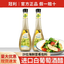 包邮德国进口冠利0脂肪白葡萄酒醋生菜番茄蔬菜沙拉腌制肉类鱼类