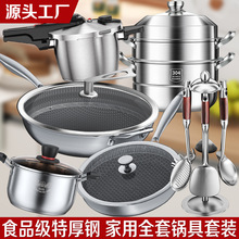工厂直销316L/304不锈钢不粘锅家用锅具套装煎炒锅汤锅电磁煤气灶