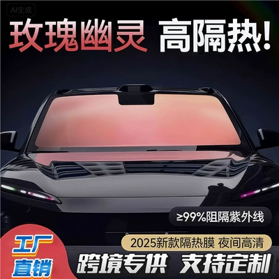Manufacturer Imperial Purple Ghost Rose Colorful Front Window Film Car Window Sunscreen Film Heat Insulation Film Car Solar Film