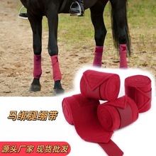 现货马绑腿绷带透气摇粒绒马腿护腿赛马专用马术用品源头厂家批发