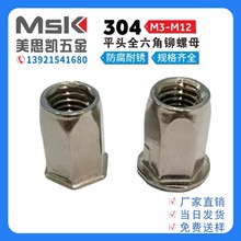 ���T��ĸ�� 304���P�С���^ȫ��������Դ��˨m6ä�����Ƿ��D��ñ