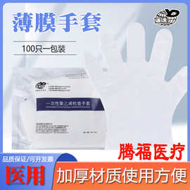 亚都医用检查手套一次性透明PE加厚手套薄膜手套餐饮美容美发透明