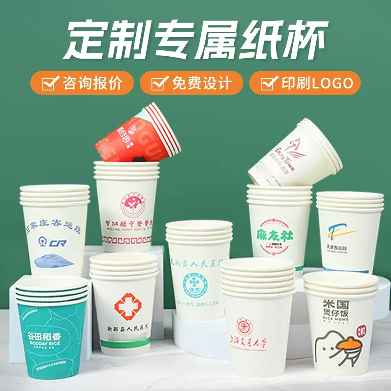 一次性纸杯定制印logo商用广告纸杯订做加厚防漏无异味免费设计