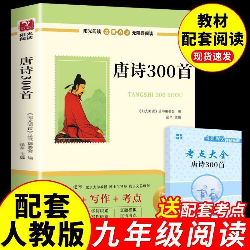 ジェーン・エアと唐詩三百首、本物の本、9 年生向けの古典読書、課外読書の推奨事項|undefined