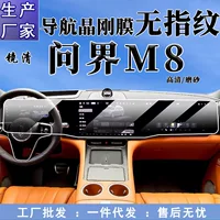 Применимые вопросы M8 Автомобильная навигация кристалл жесткая пленка среднего экрана управления приборная панель HD защитная пленка 0 Отпечатки пальцев 0 Светоотражающие