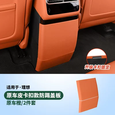Suitable for Ideal I6I8L6L7L8L9 Chair back anti-kick pad - 24-25-models-l6l7-with-refrigerator-anti-kick-plate-buckle-styleorange