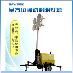 SFW6130A multi-directional mobile lighting lighthouse trailer type large lifting lighting device