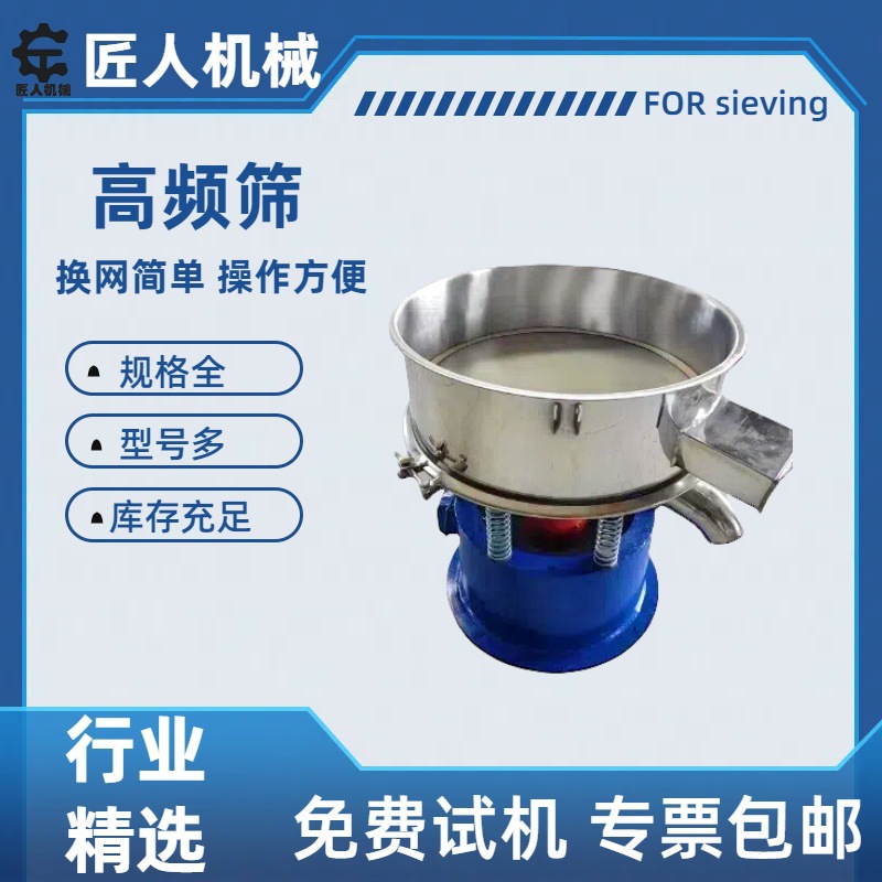 高频振动筛304不锈钢液体筛泥浆釉料工业涂料树脂小型圆形过滤筛
