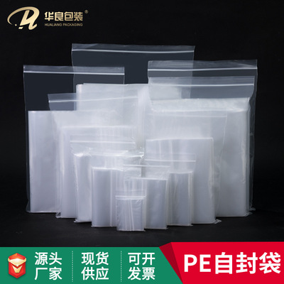 华良包装加厚现货PE自封袋饰品收纳袋透明密封袋塑料自封袋批发|ms
