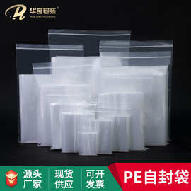 华良包装加厚现货PE自封袋饰品收纳袋透明密封袋塑料自封袋批发