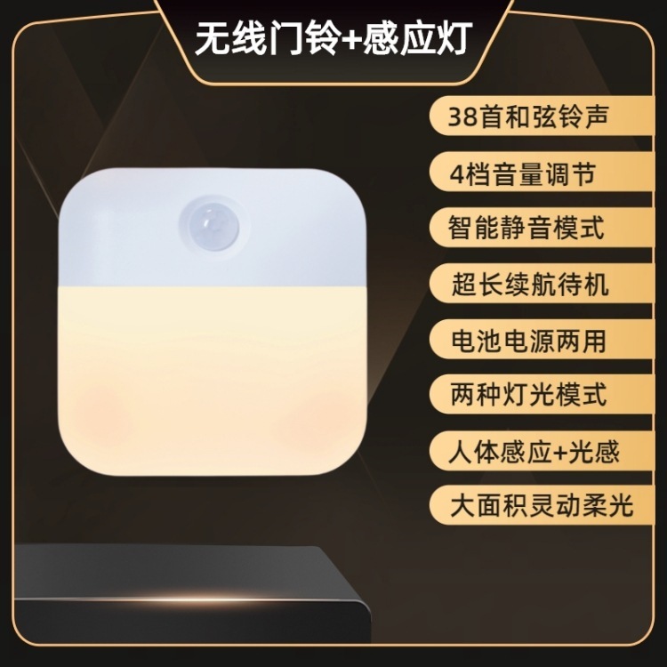多機能感応灯ドアベルリモコンドアベル無線ドアベル直流ドアベル感応ドアベルwb 06|undefined