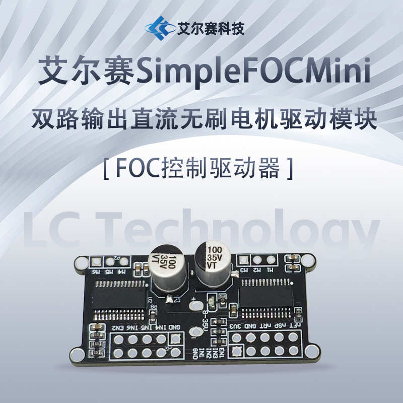 SimpleFOCMini双路输出直流无刷电机驱动板