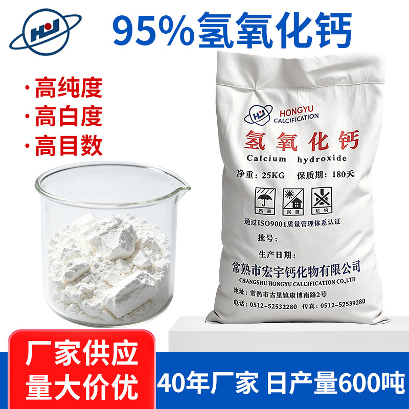 95% high-purity calcium hydroxide, high-whiteness quicklime powder, for wastewater treatment, desulfurization, and industrial applications; wholesale 95% high-purity calcium hydroxide, high-whiteness quicklime powder, for wastewater treatment, desulfurization, and industrial applications; wholesale