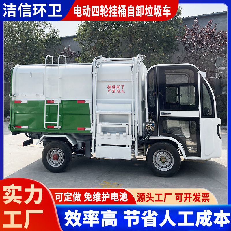 工厂批发电动四轮挂桶自卸垃圾车小区物业学校工厂电动垃圾转运车